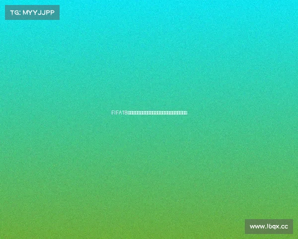 FIFA18在线俄罗斯世界杯全球足球竞技盛宴虚拟赛场解析回顾
