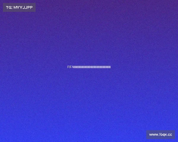 FIFA复刻世界杯决赛经典再现绿茵巅峰对决震撼重燃传奇时刻
