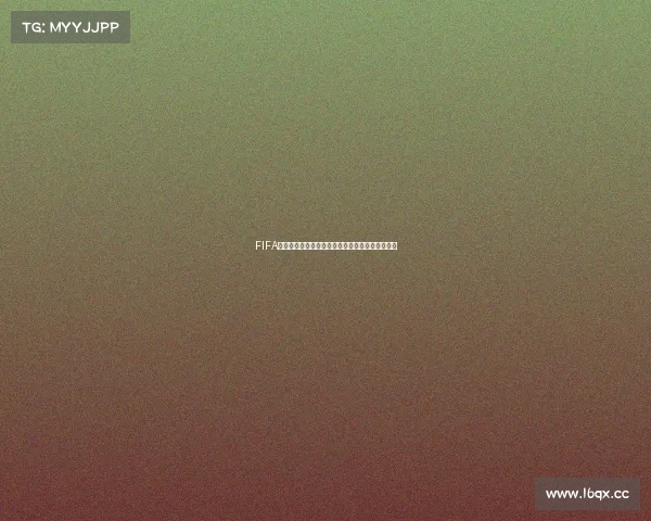 FIFA足球世界世界杯比赛退出后是否需要重新开始解析